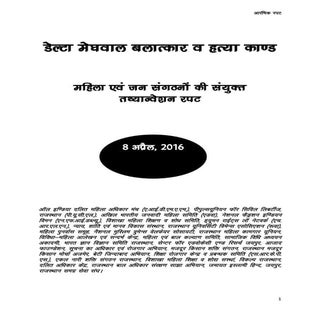 Report on Delta Meghwal Rape and Mu...