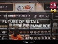 [ETUDE] Future of Retail & E-commerce 2017