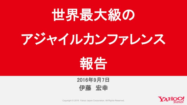 世界最大級のアジャイルカンファレンス報告：Agile2016参加レポート