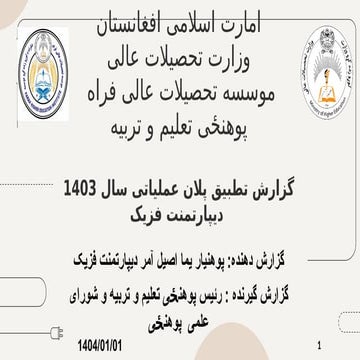 PhysicsDepartment introduction and discreption.pptx