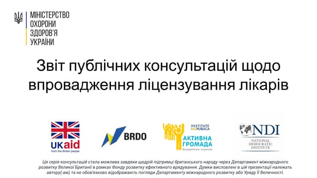 Як лікарі пропонують запроваджувати професійне ліцензування