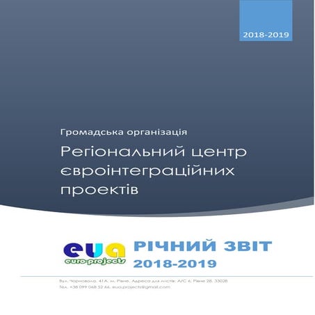 Публічний звіт ГО "Регіональний центр євроінтеграційних проектів" - 2018-2019