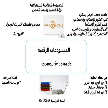 Repository open access-المستودعات الرقمية