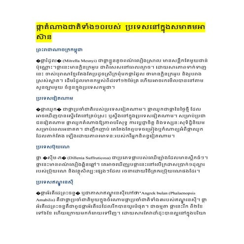 Representative flower of asian countries