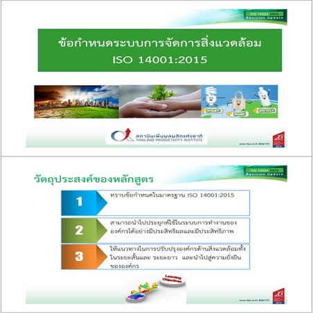 Requirement iso 140012015[1] (4) training