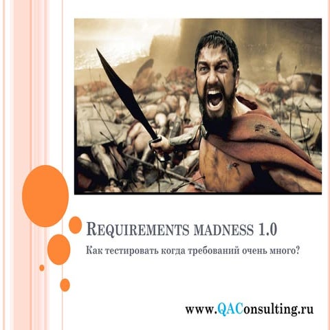 Requirements madness 