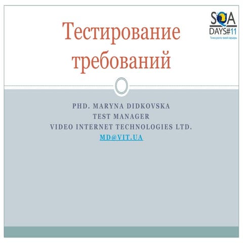 Тестирование спецификаций