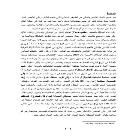 Research 4  administrative and financial corruption