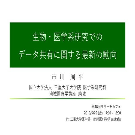 Research cafe018 20150529_handouts_share