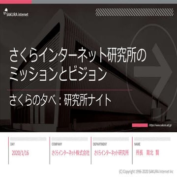 SAKURA internet Research Center: Mission and Vision