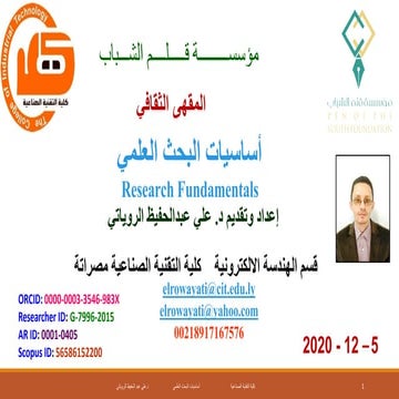 Research fundamentals أساسيات البحث العلمي