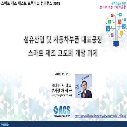 Research project for smart manufacturing in korea