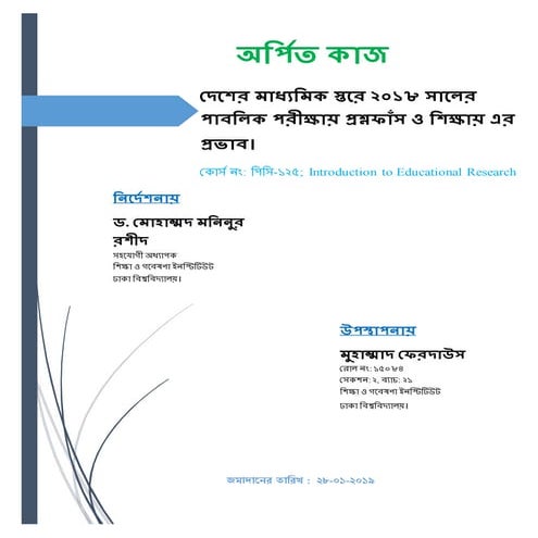 Research proposal । দেশের মাধ্যমিক স্তরে ২০১৮ সালের পাবলিক পরীক্ষায় প্রশ্নফাঁ...