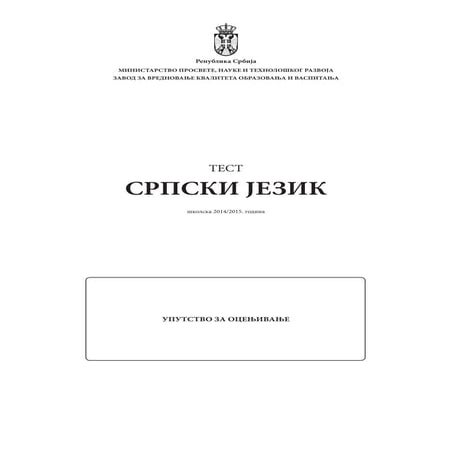 Resenje   probni zavrsni - srpski jezik-april 2015