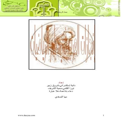 انجازات العرب عند المسلمين