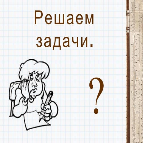 Reshaem zadachi k_rod._sobr.