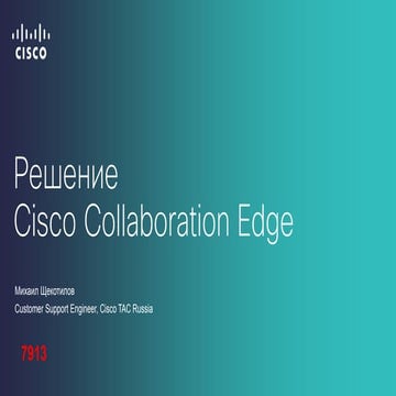 Решение Cisco Collaboration Edge | PDF