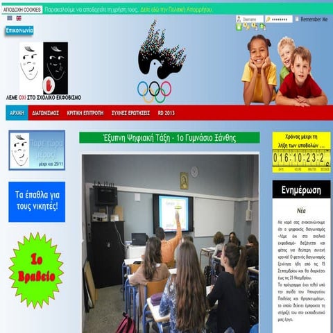 παρουσίαση συμμετοχής σε διαγωνισμό Respect diversity ενημέρωση γονέων