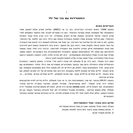 הגב באופן שונה לבכי