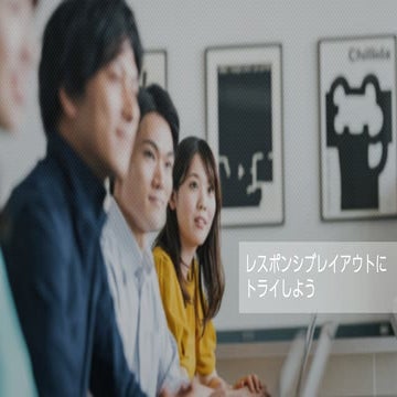 Power Appsのレスポンシブレイアウトにトライしよう