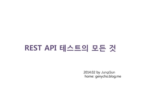 Rest api 테스트 수행가이드