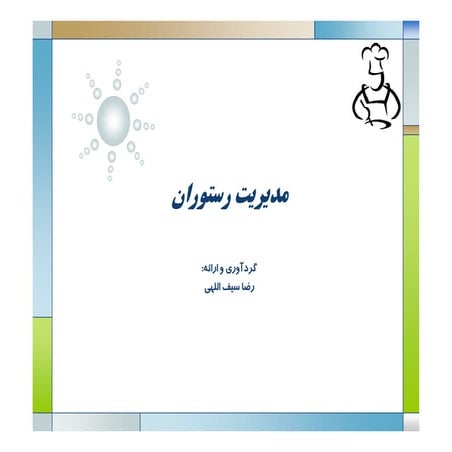 Restaurant management topics and cases