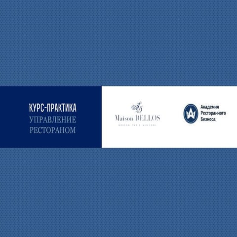 Restaurant management in Russia