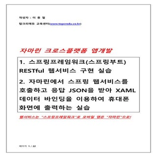 [자마린교육/자마린실습]자바,스프링프레임워크(스프링부트) RES...