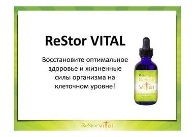 Restor vital от NHT Global