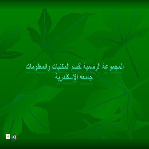 Preservation and maintenance of rare books