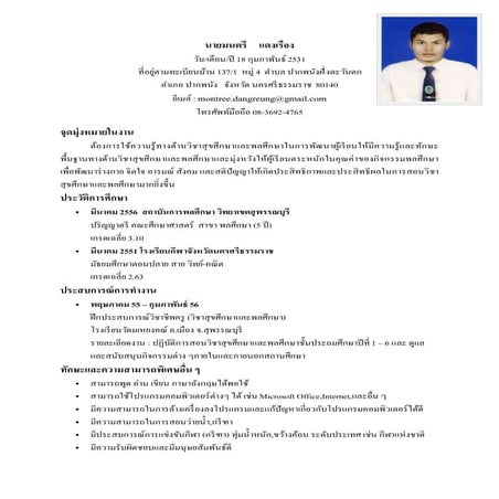 Resume ประวัติส่วนตัว ครูพลศึกษา