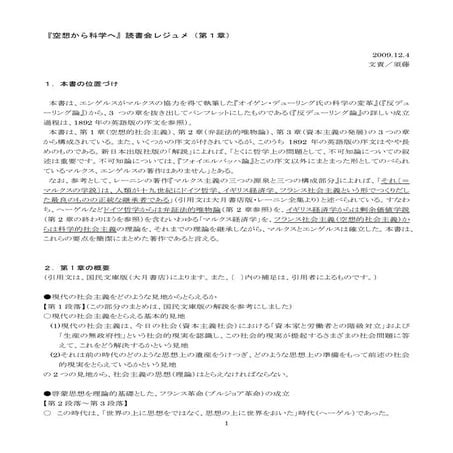 『空想から科学へ』読書会レジュメ（第1章） | PDF