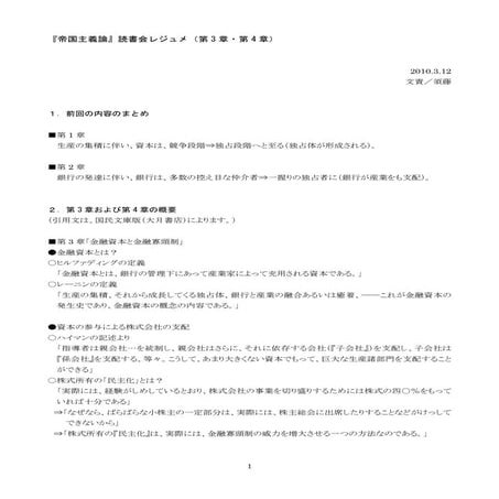 『帝国主義論』読書会レジュメ（第 3 章・第 4 章）