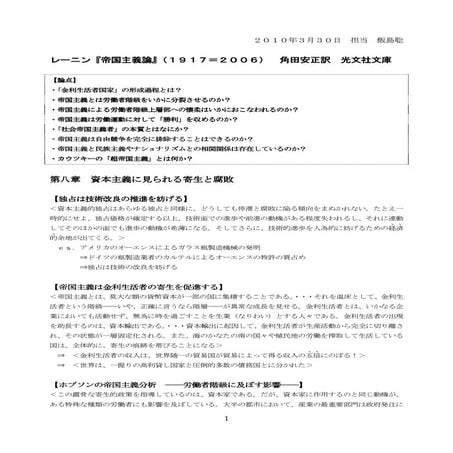 レーニン『帝国主義論』　角田安正訳 光文社文庫 第8、9章