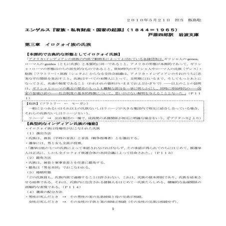 エンゲルス『家族・私有財産・国家の起源』第3～6章