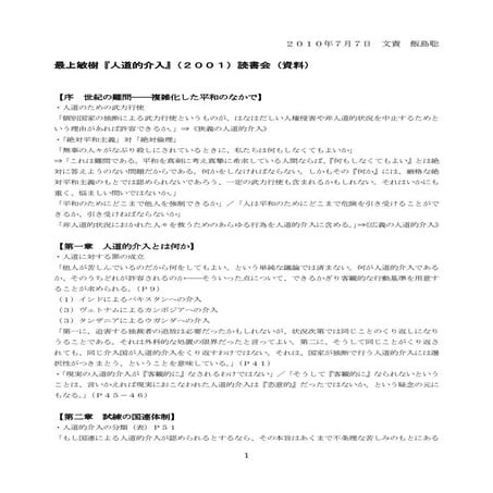 最上敏樹『人道的介入』（２００１）読書会（資料） 