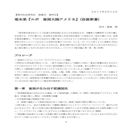 堤未果『ルポ 貧困大陸アメリカ』