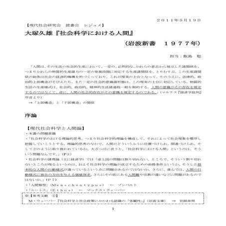 大塚久雄『社会科学における人間』 