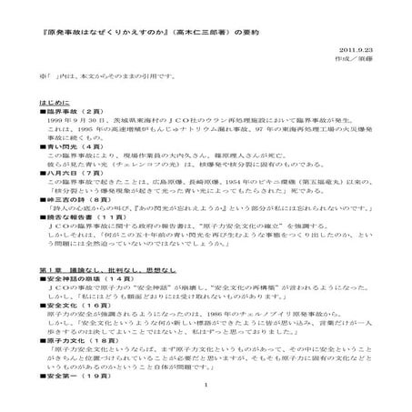 『原発事故はなぜくりかえすのか』（高木仁三郎著）の要約
