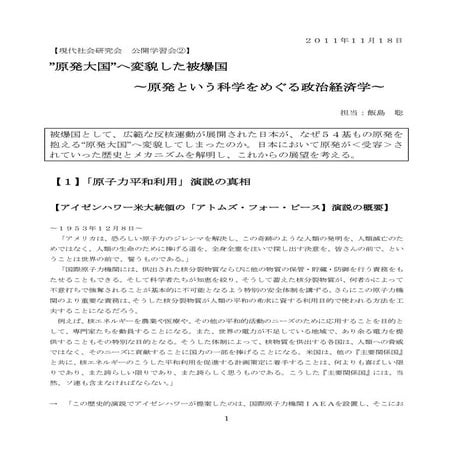 ”原発大国”へ変貌した被爆国 〜原発という科学をめぐる政治経済学〜 