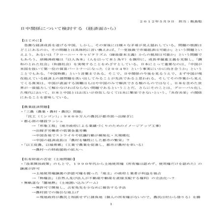 日中関係について検討する（経済面から）