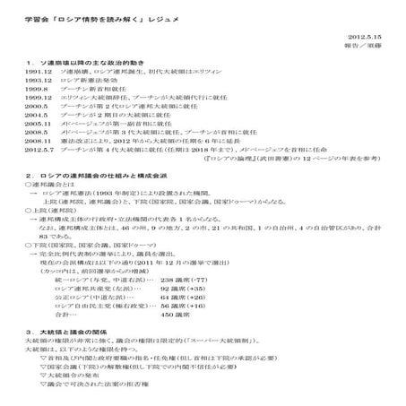 学習会「ロシア情勢を読み解く」レジュメ