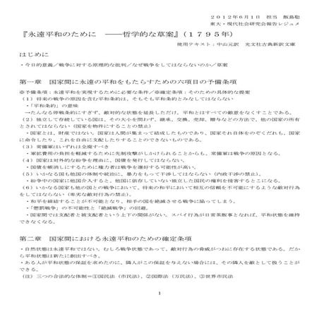 『永遠平和のために ――哲学的な草案』（１７９５年）