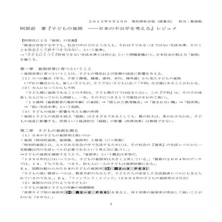 阿部彩 著『子どもの貧困 ――日本の不公平を考える』レジュメ