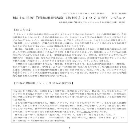 橋川文三著『昭和維新試論（抜粋）』（１９７０年）レジュメ