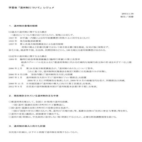 学習会「道州制について」レジュメ