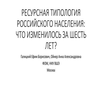 Resursnaia tipologiia