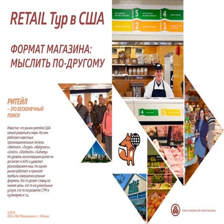 Retail tour 2014