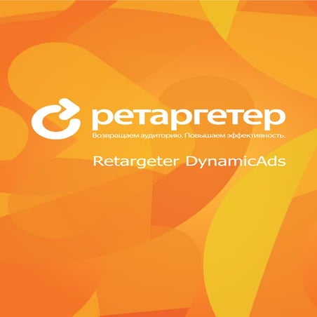 Retargeter Dynamic ads | PDF | Free Download