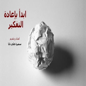 Rethink   tips for trainers